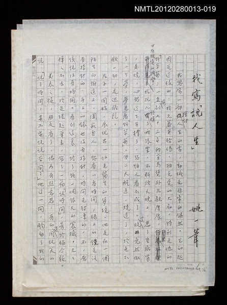 主要名稱：說人生/副題名：我寫「說人生」圖檔，第1張，共7張