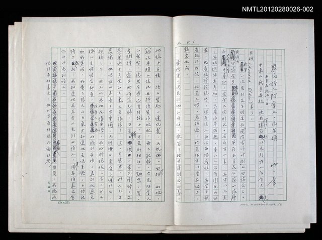 主要名稱：農民詩人阿拿大‧厄爾頓/副題名：五月花雜記之五圖檔，第1張，共9張