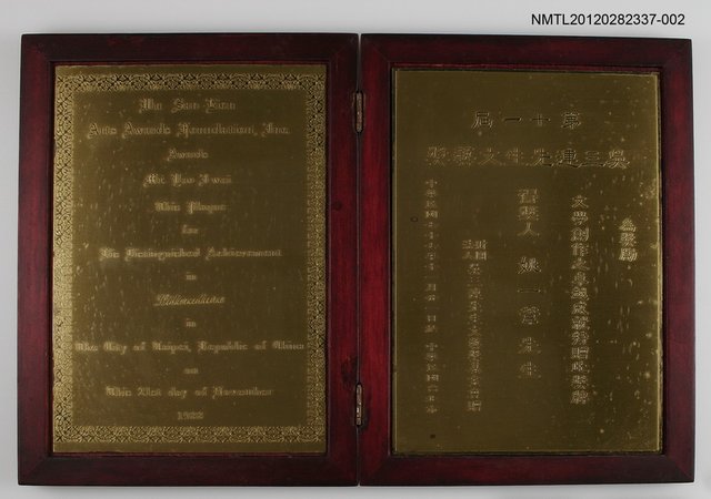 主要名稱：第十一屆吳三連先生文藝獎獎牌圖檔，第1張，共1張