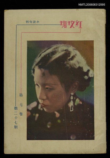 期刊名稱：紅玫瑰7卷27期圖檔，第1張，共1張