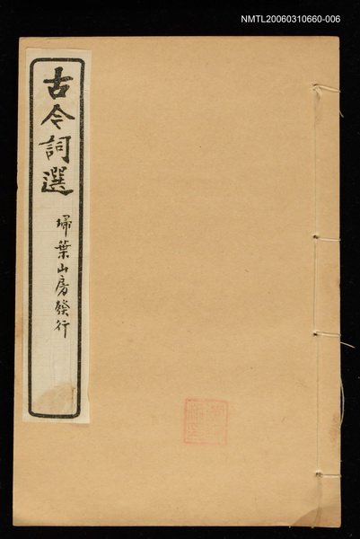 主要名稱：古今詞選(卷十一~卷十二)圖檔，第1張，共1張
