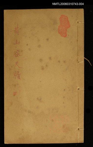 主要名稱：增批蘇黃尺牘合編 卷上、卷下圖檔，第1張，共1張