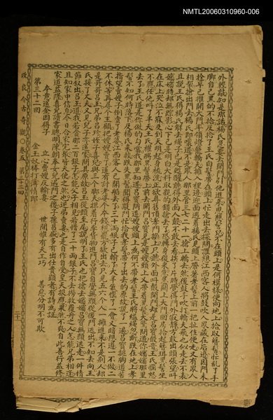 主要名稱：改良繪圖今古奇觀第五冊 圖檔，第1張，共1張