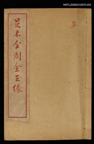 主要名稱：金玉緣(盈)圖檔，第1張，共1張