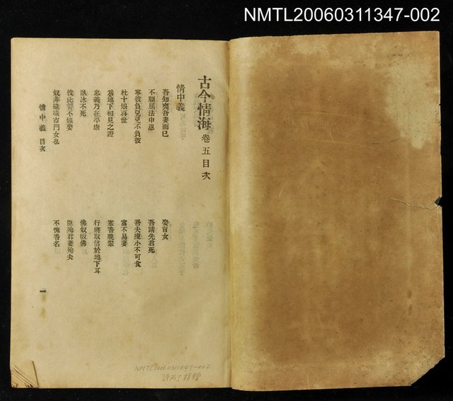 主要名稱：古今情海2/全集題名：稗史叢書之三圖檔，第2張，共2張