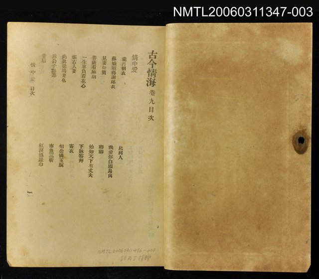 主要名稱：古今情海3/主要名稱：稗史叢書之三圖檔，第2張，共2張