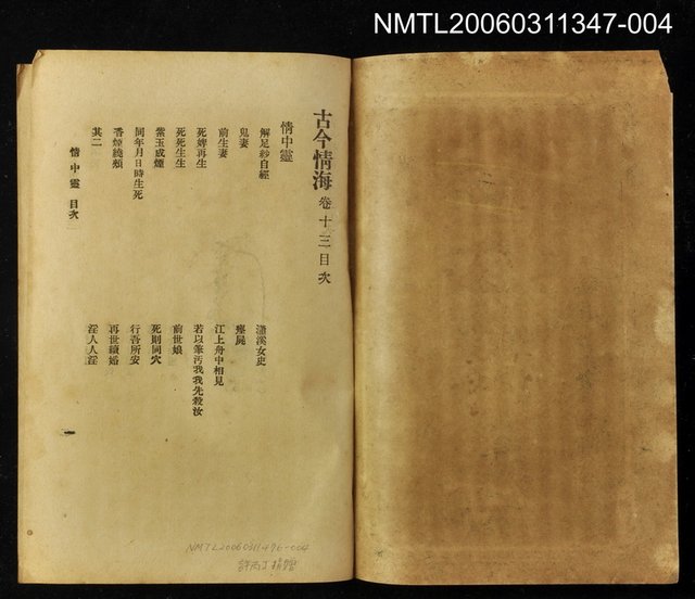 主要名稱：古今情海4/全集題名：稗史叢書之三圖檔，第2張，共2張