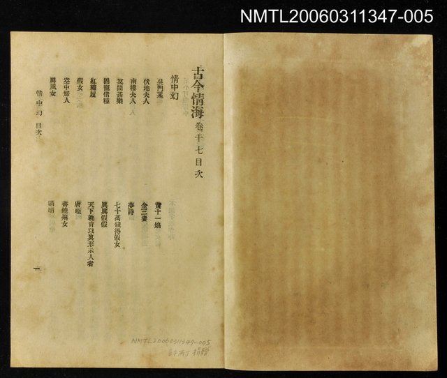 主要名稱：古今情海5/全集題名：稗史叢書之三圖檔，第2張，共2張