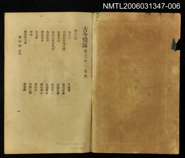 主要名稱：古今情海6/全集題名：稗史叢書之三圖檔，第2張，共2張