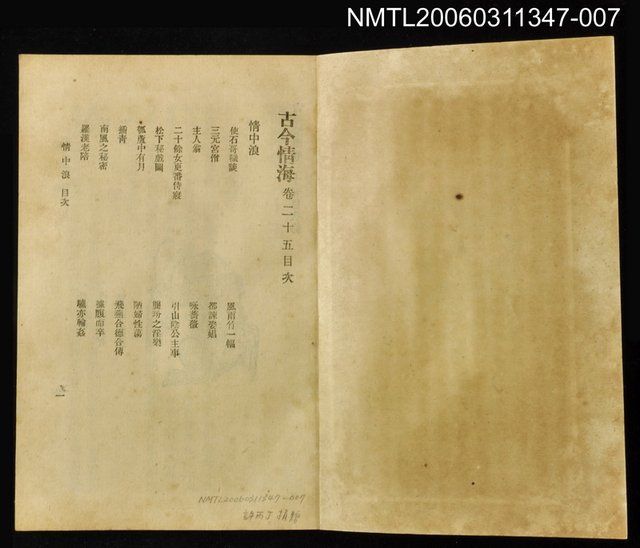 主要名稱：古今情海7/全集題名：稗史叢書之三圖檔，第2張，共2張