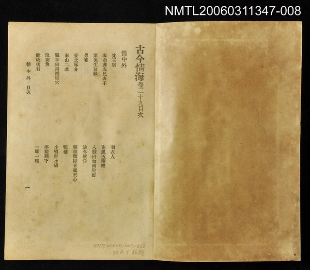 主要名稱：古今情海8/全集題名：稗史叢書之三圖檔，第2張，共2張