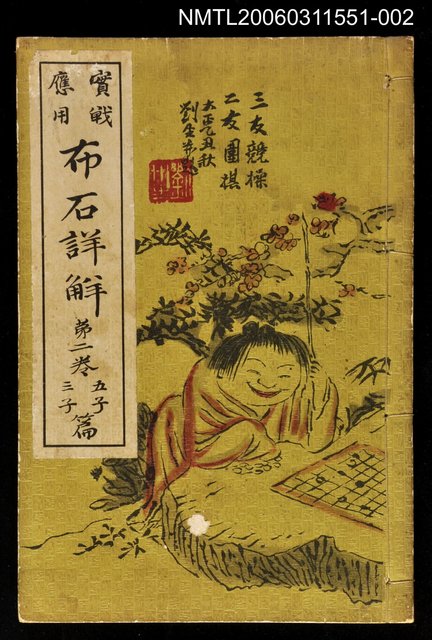 主要名稱：實戰應用布石詳解2卷 圖檔，第1張，共1張