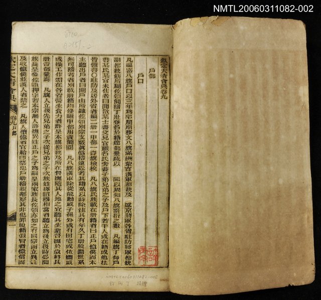 主要名稱：欽定大清會典卷九~卷三十一圖檔，第2張，共2張