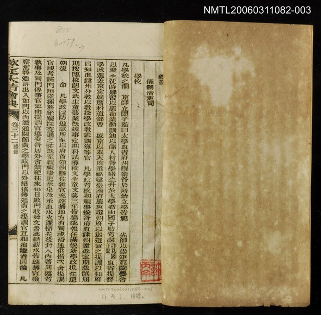 主要名稱：欽定大清會典卷三十二~卷四十二圖檔，第2張，共2張