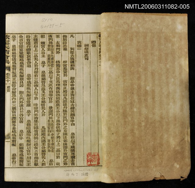 主要名稱：欽定大清會典 卷五十一~卷六十二圖檔，第2張，共2張