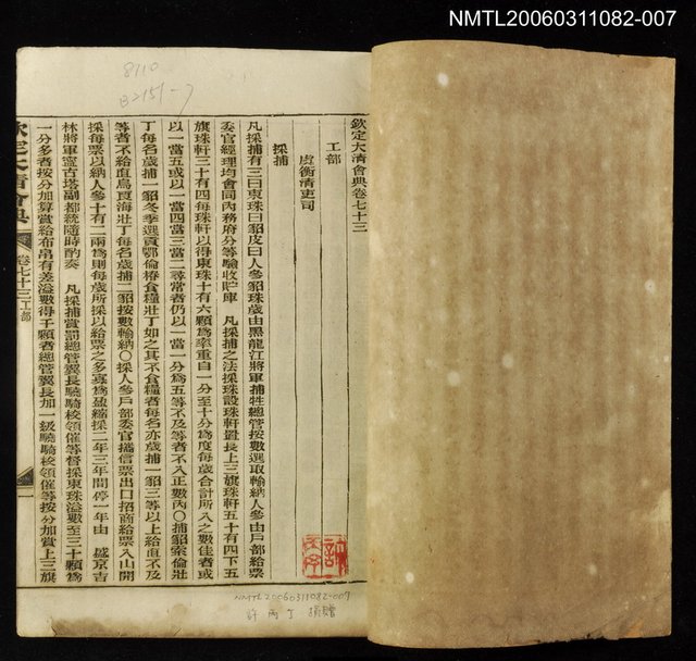 主要名稱：欽定大清會典卷七十三~卷八十六圖檔，第2張，共2張