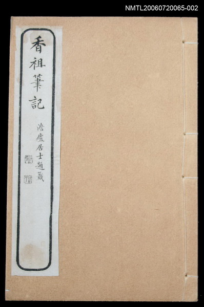 主要名稱：香祖筆記卷4~卷6圖檔，第1張，共1張