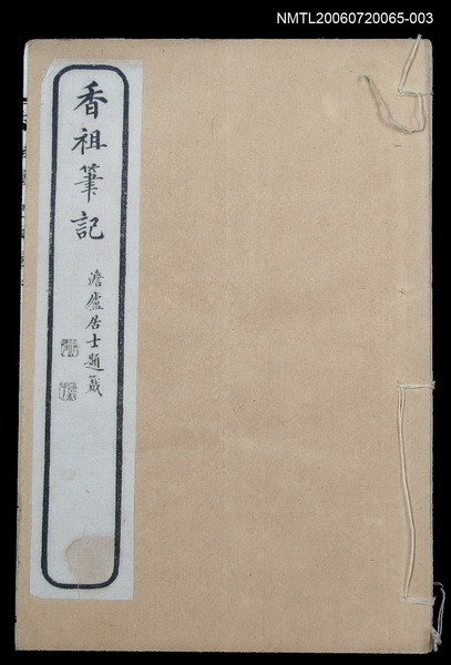 主要名稱：香祖筆記卷7~卷9圖檔，第1張，共1張