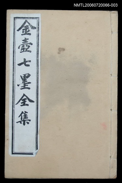 主要名稱：金壺遯墨卷1~卷5/全集題名：金壺七墨全集圖檔，第1張，共1張