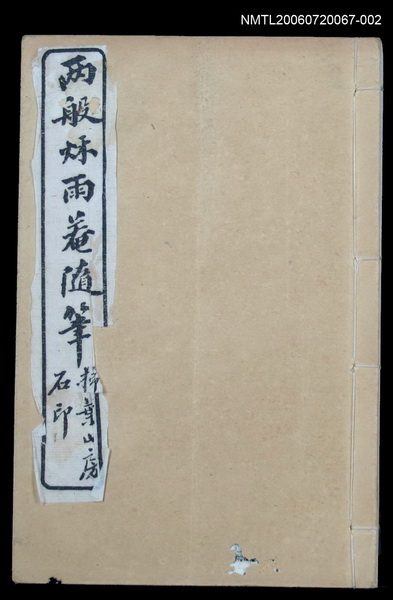 主要名稱：兩般秋雨盦隨筆卷3~卷4圖檔，第1張，共1張