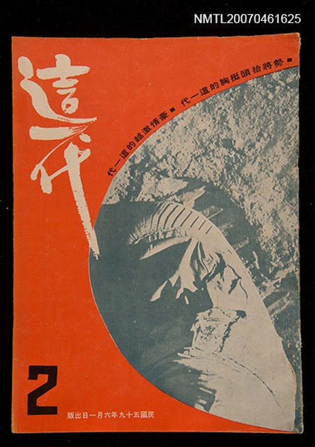 期刊名稱：這一代月刊2期圖檔，第1張，共1張