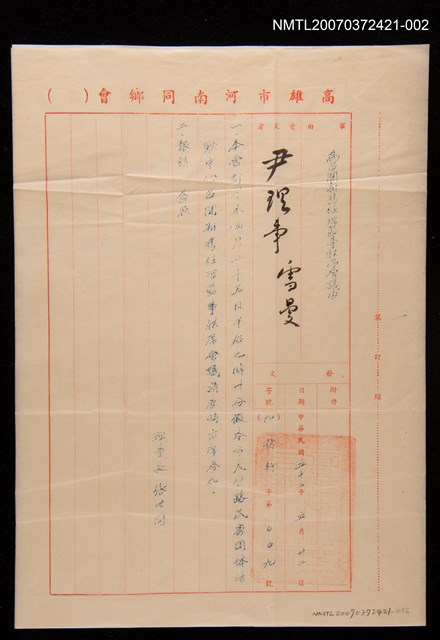 主要名稱：張世同致尹雪曼函圖檔，第1張，共1張