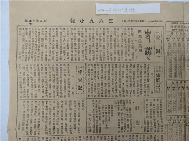 主要標題：三六九小報 317號圖檔，第2張，共4張