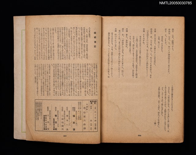 期刊名稱：臺灣文學2卷1號/副題名：春季特輯號圖檔，第99張，共99張