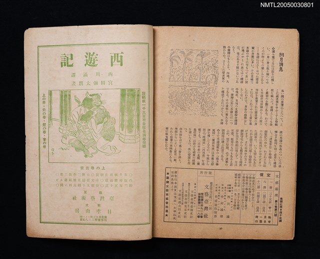 期刊名稱：文藝臺灣3卷6號通卷18號（3月號）/副題名：藏書票特輯圖檔，第56張，共59張