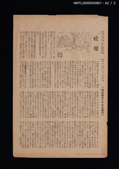 期刊名稱：文藝臺灣3卷6號通卷18號（3月號）/副題名：藏書票特輯圖檔，第58張，共59張