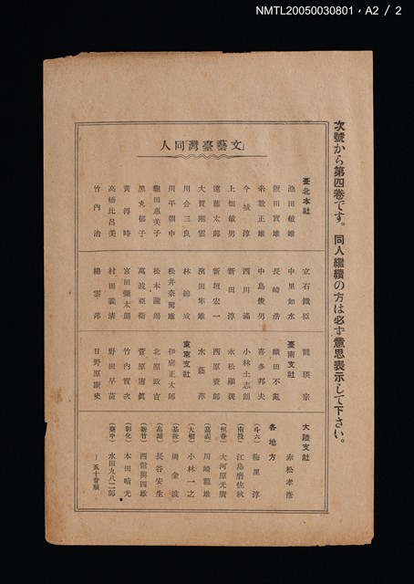 期刊名稱：文藝臺灣3卷6號通卷18號（3月號）/副題名：藏書票特輯圖檔，第59張，共59張