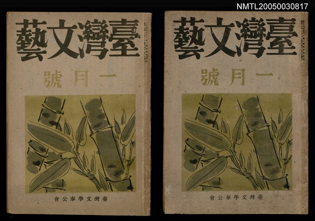 期刊名稱：臺灣文藝2卷1號圖檔，第1張，共1張