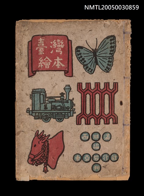 主要名稱：臺灣繪本圖檔，第1張，共2張