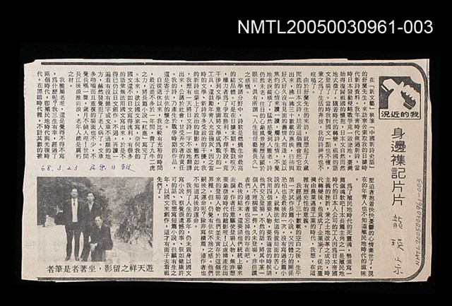 主要標題：身邊襍記片片/劃一題名：我的近況/報紙名稱：民眾日報圖檔，第1張，共1張