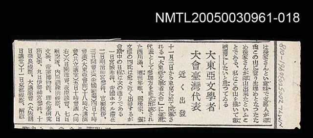 主要標題：大東亞文學者 大會臺灣代表/報紙名稱：不詳圖檔，第1張，共1張