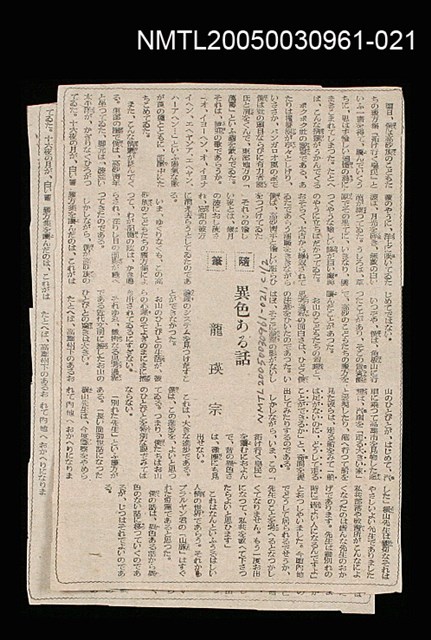 主要標題：異色ある話/報紙名稱：不詳圖檔，第1張，共1張