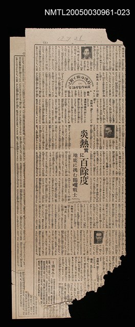 主要標題：炎熱實に百餘度/副標題：地底に挑む鶴嘴戰士/報紙名稱：不詳圖檔，第1張，共1張