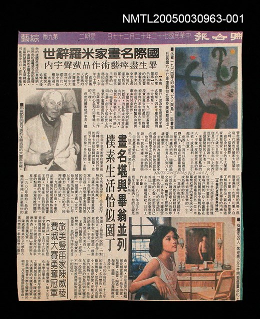 主要標題：國際名畫家米羅辭世 畢生盡瘁藝術作品蜚聲宇內/主要標題：畫名堪與畢翁並列 樸素生活恰似園丁/報紙名稱：聯合報圖檔，第1張，共2張