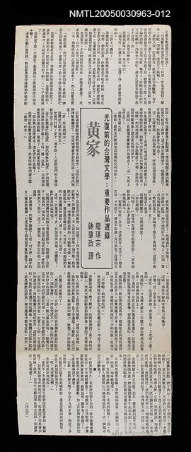 主要標題：黃家/劃一題名：光復前的台灣文學：重要作品選錄/報紙名稱：聯合報圖檔，第1張，共1張