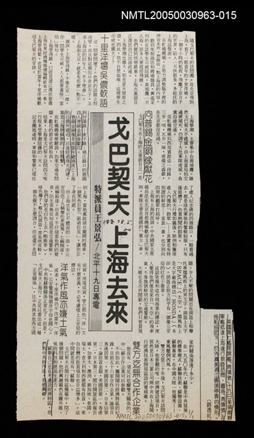 主要標題：戈巴契夫 上海來去/報紙名稱：聯合報圖檔，第1張，共1張