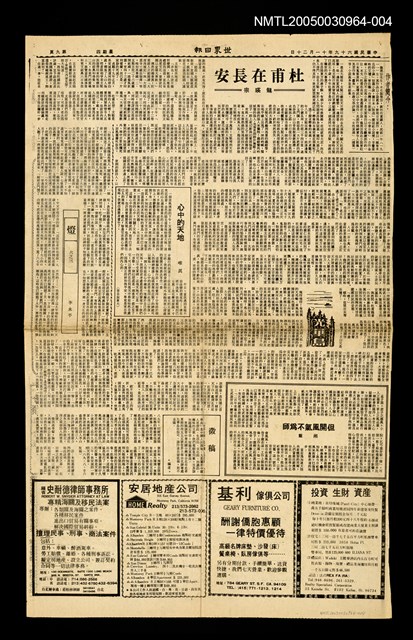 主要標題：杜甫在長安/主要標題：心中的天地/主要標題：燈 六之三/主要標題：但開風氣不為師/報紙名稱：世界日報圖檔，第1張，共1張