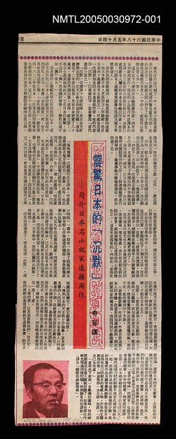 主要標題：震驚日本的「沉默」——簡介日本名小說家遠藤周作/報紙名稱：不詳圖檔，第1張，共2張