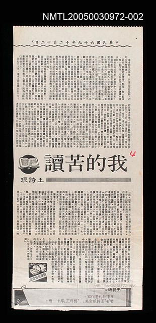 主要標題：我的苦讀/報紙名稱：不詳圖檔，第1張，共1張