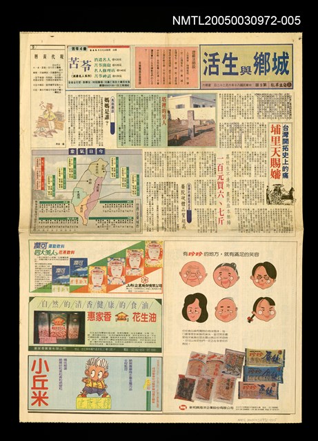 主要標題：台灣開拓史上的痛 埔里天賜嬸/主要標題：塔裡的男人/主要標題：荔枝生不逢時 農民血本無歸 一百元買六、七斤/報紙名稱：自立晚報圖檔，第1張，共1張