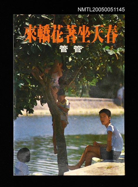 主要名稱：春天坐著花轎來圖檔，第2張，共2張