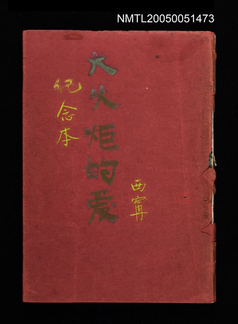 主要名稱：大火炬的愛圖檔，第2張，共2張