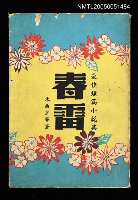 主要名稱：春雷圖檔，第2張，共2張