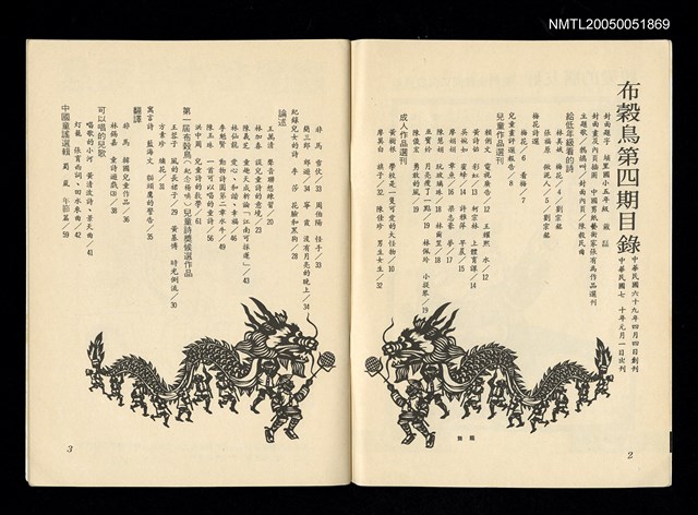主要名稱：布榖鳥 第四期/副題名：布榖鳥圖檔，第2張，共3張