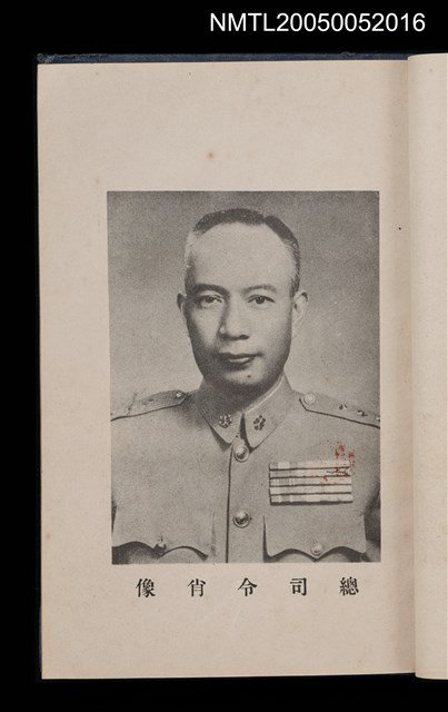 主要名稱：陸軍軍官學校學生第一總隊同學錄圖檔，第3張，共4張