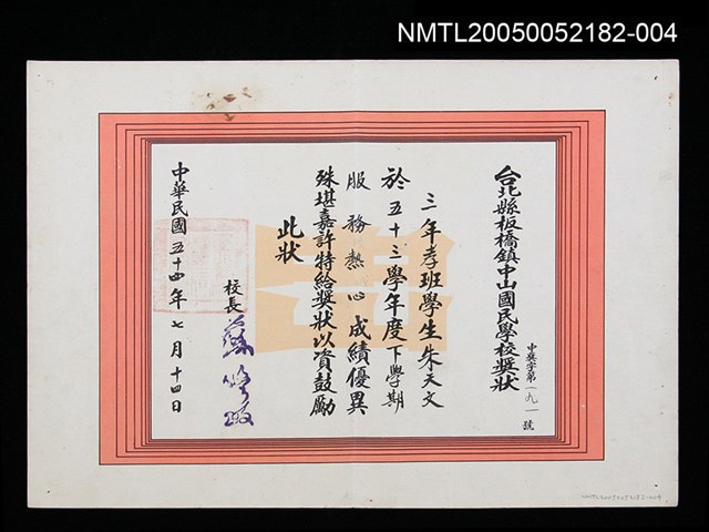 主要名稱：朱天文國小服務熱心成績優異獎狀圖檔，第1張，共1張